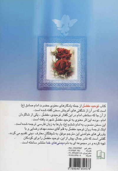 پای درس امام صادق (ع)